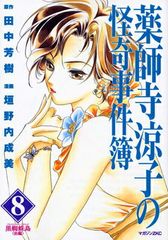 ルームメイトM 全巻セット 1～3巻セット 状態：非良い - メルカリ