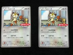ニャース BW-P 105 サイコドライブ ヘイルブリザード プロモ 2枚