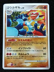 ポケモンカードゲーム ゴウカザル LV.46 EP08 DPエントリーパック'08