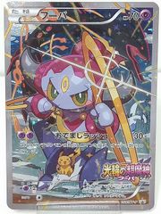 ポケモンカードゲーム ポケモン・ザ・ムービーXY 光輪の超魔神 フーパ