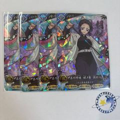 鬼滅の刃 日輪バトルスラッシュ 胡蝶しのぶ 4枚セット[VJ2611] - メルカリ