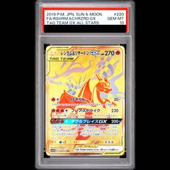 【PSA10】 レシラム&リザードンGX UR 220/173 PSA10】レシラム＆リザードンGX UR 220/173 1枚 - メルカリ