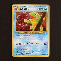 ST] ポケモンカード 旧裏 ニョロトノ LV 53 HP 100 Pokemon Card Game