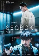 【中古】 SEOBOK ソボク [レンタル落ち] [DVD]