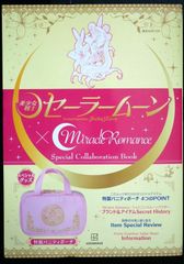 Pretty Guardian Sailor Moon x Miracle Romance Special Collaboration Book