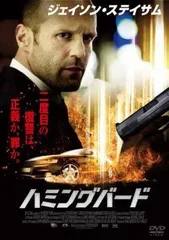 【中古】 ハミングバード [レンタル落ち] [DVD]