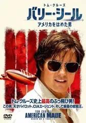 【中古】 バリー・シール アメリカをはめた男 [レンタル落ち] [DVD]