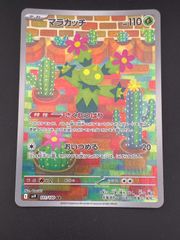 中古品】 リングマ ミラー 061/070 LEGENDシリーズ 拡張パック ソウル