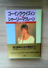 ゴ-イング・ウイズィン: チャクラと瞑想
