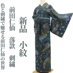 【新品・小紋】前田仁仙 落款 刺繍 着物 正絹 仕付け糸付 tomihisa”色と刺繍で魅せる、前田仁仙の世界”9491