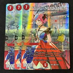 ブランド ＜NEXT.Star＞　ドラゴン娘　3枚　デュエルマスターズ