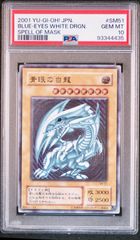 青眼の白龍 レリーフ ブルーアイズホワイトドラゴン PSA5 遊戯王 SM-51