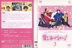 新品ケース DVD 「愛しあってるかい」 全6巻 陣内孝則 小泉今日子 野島