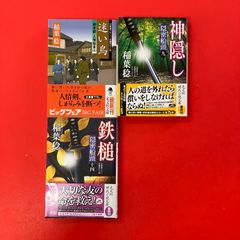 東野圭吾 文庫3冊セット cp_b0_1268 - メルカリ