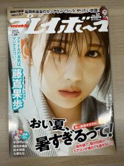 週刊プレイボーイ 2018年19・20合併号 今田美桜 西野七瀬 - メルカリ