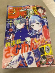 週刊少年ジャンプ 2025年 42号
