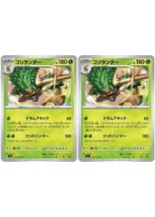 【中古】 ポケモンカードゲーム ゴリランダー SV6 SV6 010/101 U 2枚セット