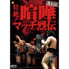  【Blu-ray】【復刻版】壮絶!喧嘩マッチ烈伝 Blu-ray BOX(Blu-ray Disc) (HPXR-3271)