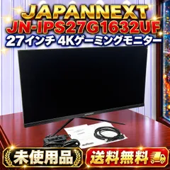 ☆未使用品 JAPANNEXT ジャパンネクスト JN-IPS27G1632UF 27インチ 4K ゲーミングモニター IPSパネル ノングレア 非光沢 160 Hz