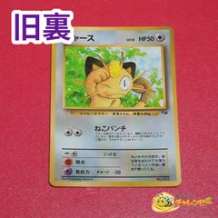 旧裏】 No.052 ニャース LV.13 光沢あり ポケモンカード 小学館「月刊