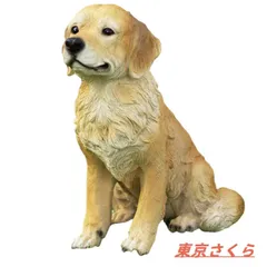 美品置物 置き物 インテリア 犬 ドック ゴールデンレトリバー 屋内 屋外 リビング 寝室 玄関 庭 屋外インテリア 樹脂 おしゃれ かわいい シンプル