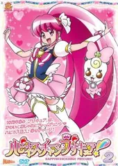 ハピネスチャージ プリキュア! 2(第4話～第6話)【アニメ 中古 DVD】レンタル落ち
