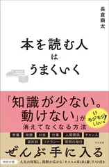 本を読む人はうまくいく