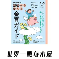 NHK明日から使える 金育ガイド (おとなの学びシリーズ) 塚本 俊太郎