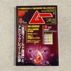 【書籍】ムー 8月号 No.549　ワン・パブリッシング