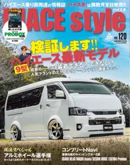 HIACE Style（ムック）