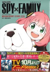 Shueisha Collector's Edition Comics SPY×FAMILY Official Guidebook MISSION REPORT: 221001-1224 (with obi)