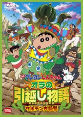 Crayon Shin-chan: My Moving Story - The Great Cactus Attack [DVD] / Masakazu Hashimoto