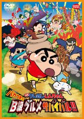 Crayon Shin-chan: Super Delicious! B-Class Gourmet Survival!! [DVD] / Masakazu Hashimoto