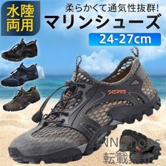 [신품 미사용] 마린 슈즈 워터 슈즈 맨즈 수륙 양용 싼 어른용 스포츠 레저 상품 풀 비치 샌들 경량 바다 모래 해변 강 낚시 이와바 kvcp170
