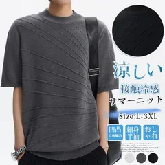 サマーニット メンズ 半袖 ストライプ ティーシャツ tシャツ 接触冷感 アイスシルク 涼しい トップス 凹凸 立体編み スリム タイト 細身 きれいめ カジュアル ビジネス ビジカジ 贅沢 高級 夏 夏服 wym31