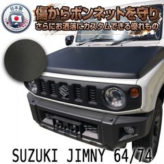 安いジムニー ノーズブラの通販商品を比較 | ショッピング情報のオーク