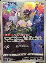 【AR】ミュウ(S12a 183/172)｜C