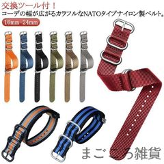腕時計 ベルト NATOタイプ ナイロンストラップ 18mm 20mm 22mm NATO 厚め IP304ステンレス ナイロン ベルト 腕時計 バンド TIMEX ストラップ 16mm -24mm#lumosdd1451