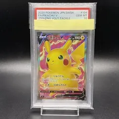 【PSA10】ピカチュウV SR 104/100 1枚