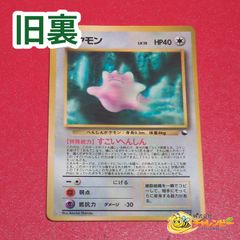 旧裏】 No.132 ◇ メタモン LV.15 光沢あり ポケモンカード 拡張シート
