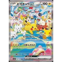 ピカチュウex(30th)【SAR】{126/103} - メルカリ