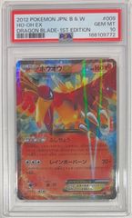 SPリトルナイト【プリズマティックシークレット】(LOCH-JP028)PSA10