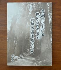 梵我一如への方法論 知識の道 シュリ・オーロビンド 永田文昌堂 1975年