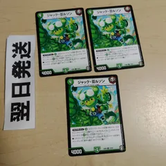 T 3枚 ジャック豆ルソン