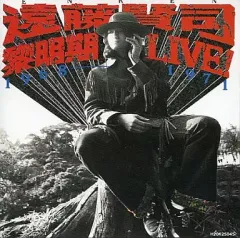 【中古】邦楽CD 遠藤賢司 / 黎明期ライブ(廃盤)