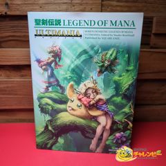 聖剣伝説 LEGEND OF MANA アルティマニア メイキング オブ マナ - メルカリ