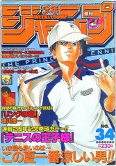 集英社 2001年(平成13年)の漫画雑誌 週刊少年ジャンプ 2001年(平成13年)34 134
