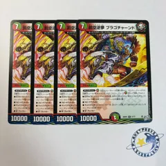 罰空逆夢 ブラゴチャーンド 4枚[DM26RP3]