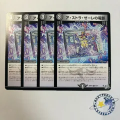 アストラゼーレの電影 4枚[DM26RP3]