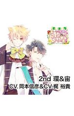 CD／岡本信彦/梶裕貴／アイドルにサンドされるCD「√HAPPY+SUGAR=SAND」 2nd 環&宙